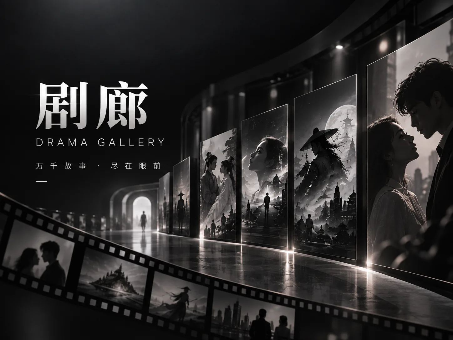 剧廊栏目